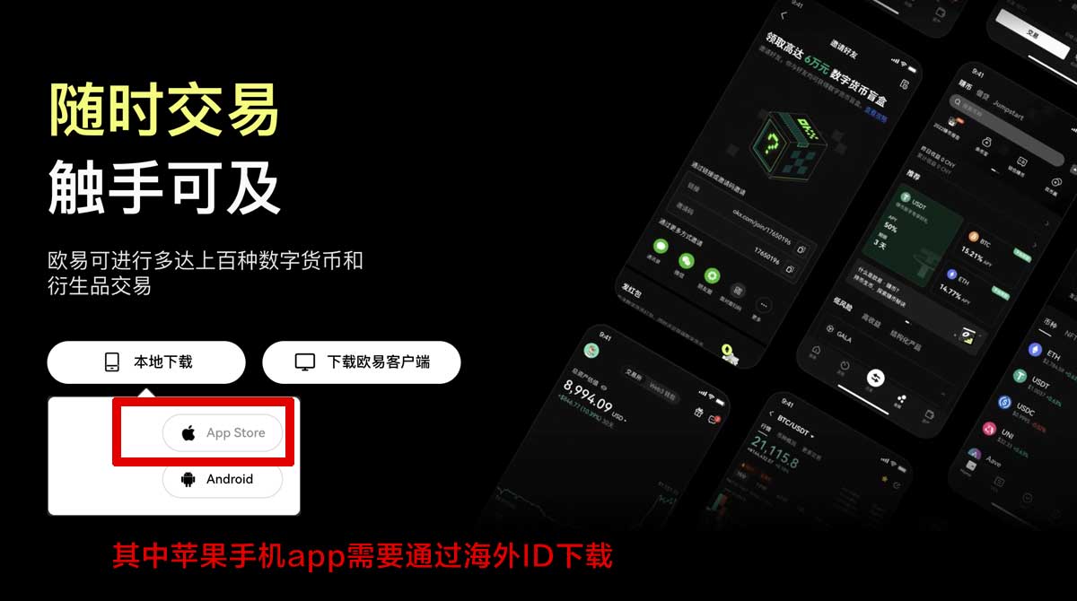 欧 易下载安装官方最新版免费下载教程充值资金方法